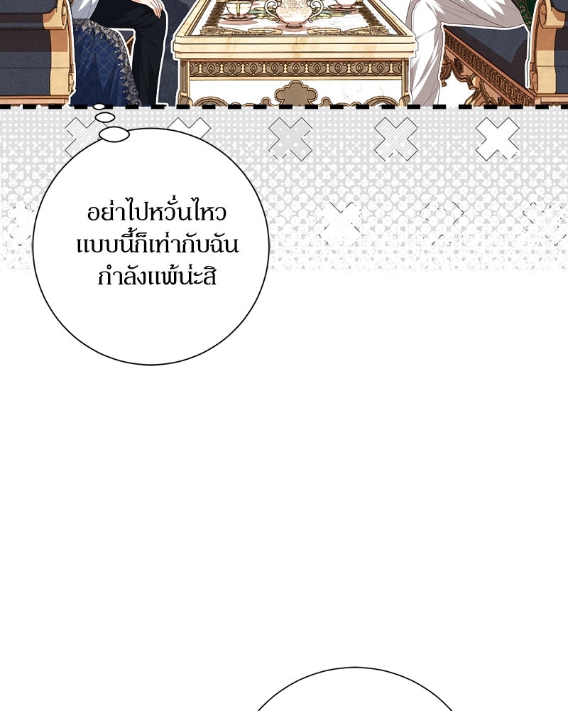 พ่อของลูกฉันเป็นพระรอง - หน้า 17
