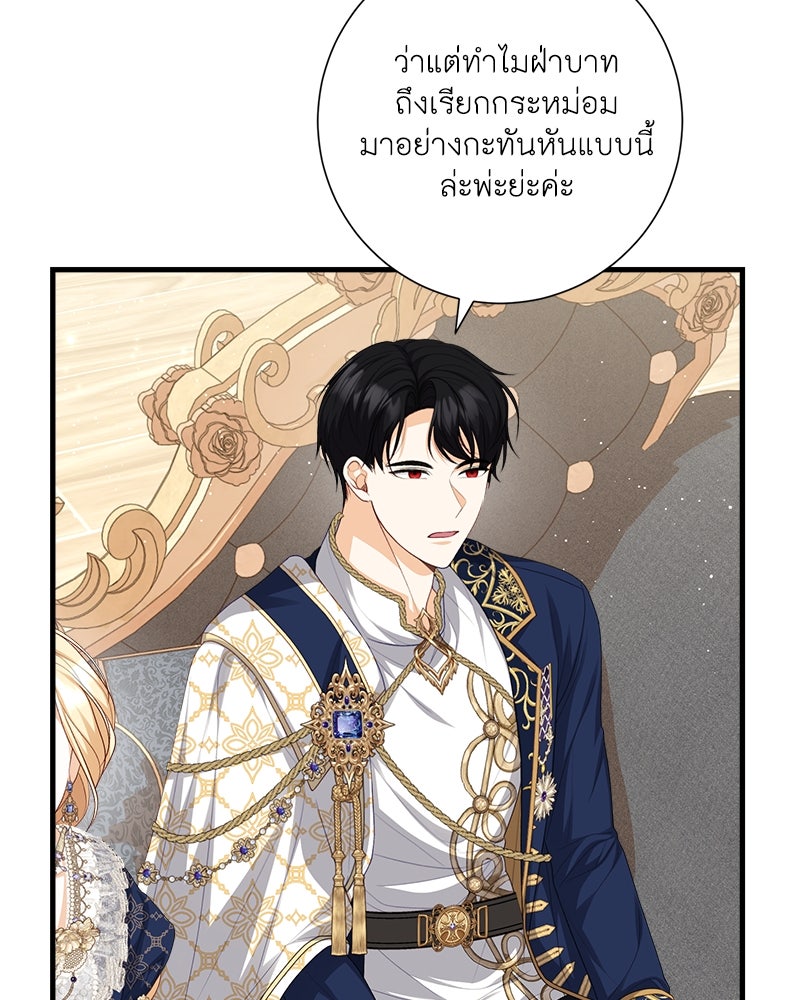 พ่อของลูกฉันเป็นพระรอง - หน้า 18