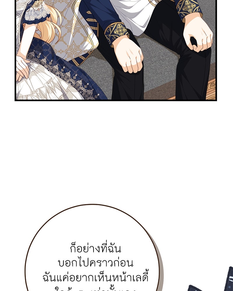 พ่อของลูกฉันเป็นพระรอง - หน้า 19