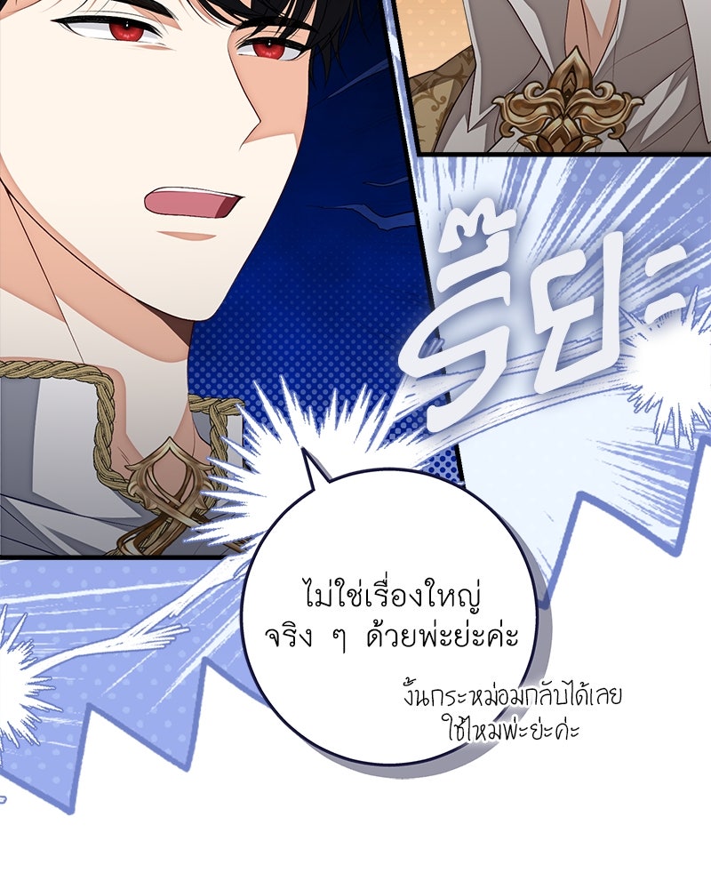 พ่อของลูกฉันเป็นพระรอง - หน้า 21