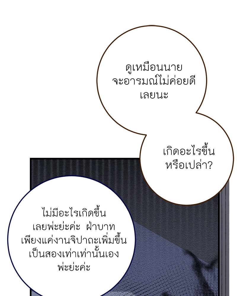 พ่อของลูกฉันเป็นพระรอง - หน้า 22