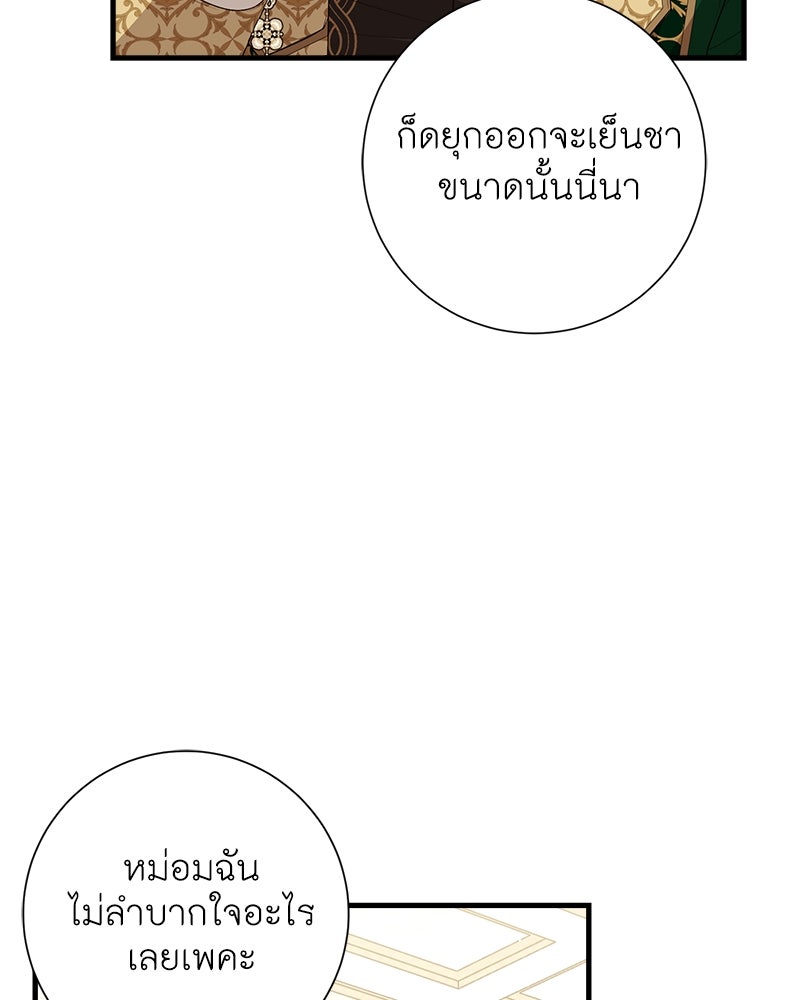 พ่อของลูกฉันเป็นพระรอง - หน้า 26