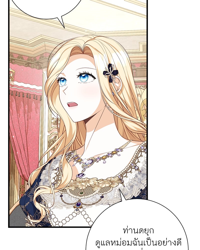พ่อของลูกฉันเป็นพระรอง - หน้า 27