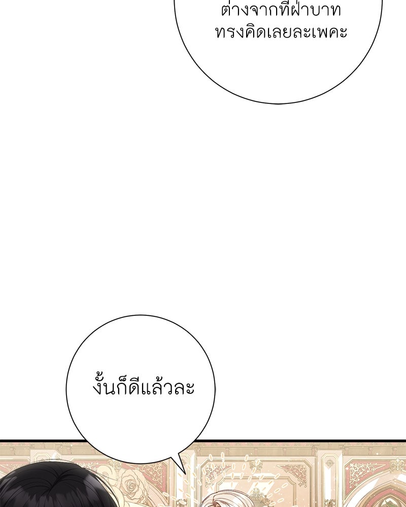 พ่อของลูกฉันเป็นพระรอง - หน้า 28