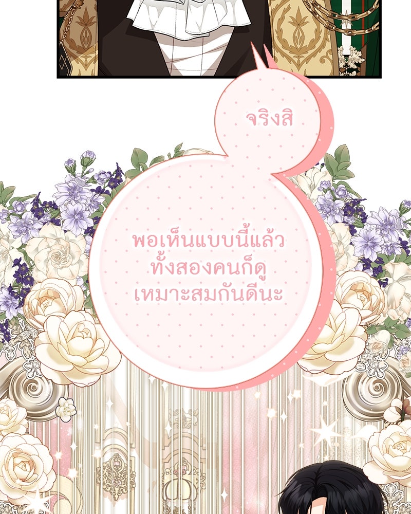 พ่อของลูกฉันเป็นพระรอง - หน้า 31