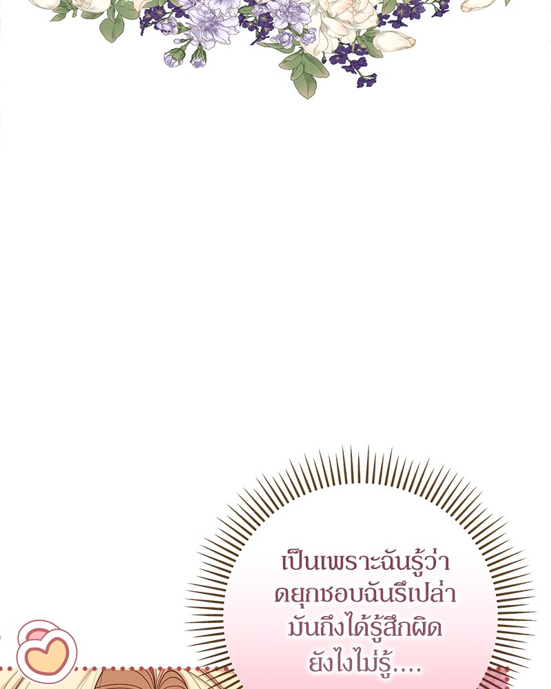 พ่อของลูกฉันเป็นพระรอง - หน้า 33