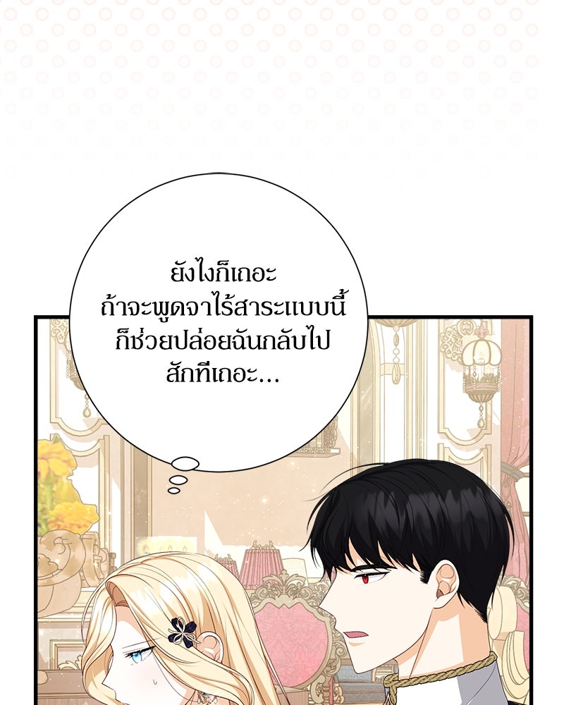 พ่อของลูกฉันเป็นพระรอง - หน้า 35