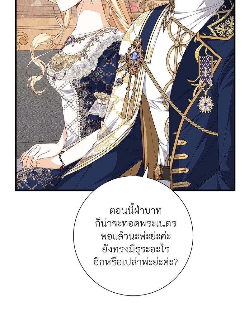 พ่อของลูกฉันเป็นพระรอง - หน้า 36