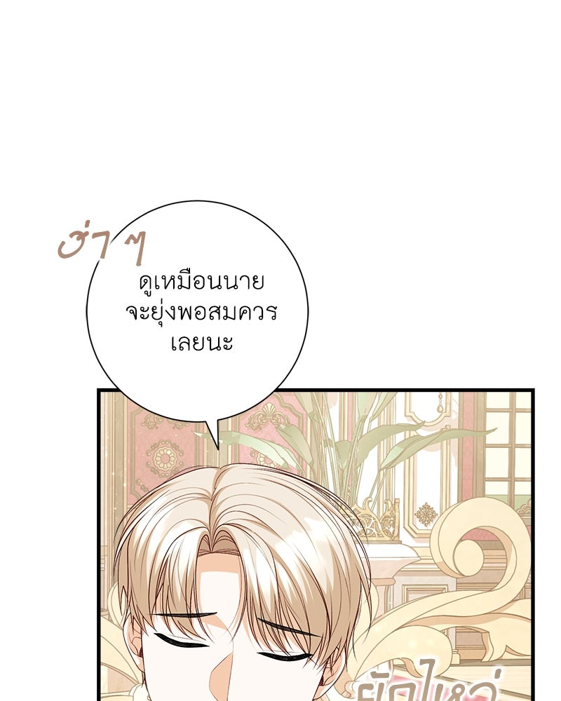 พ่อของลูกฉันเป็นพระรอง - หน้า 37