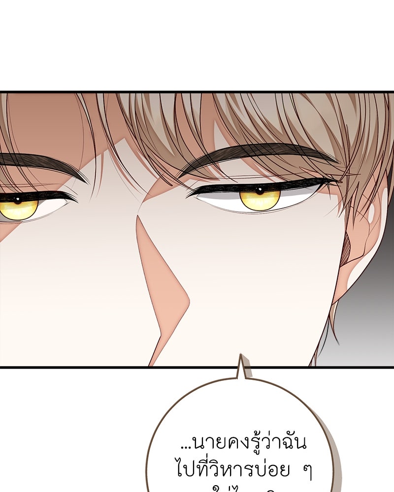 พ่อของลูกฉันเป็นพระรอง - หน้า 39