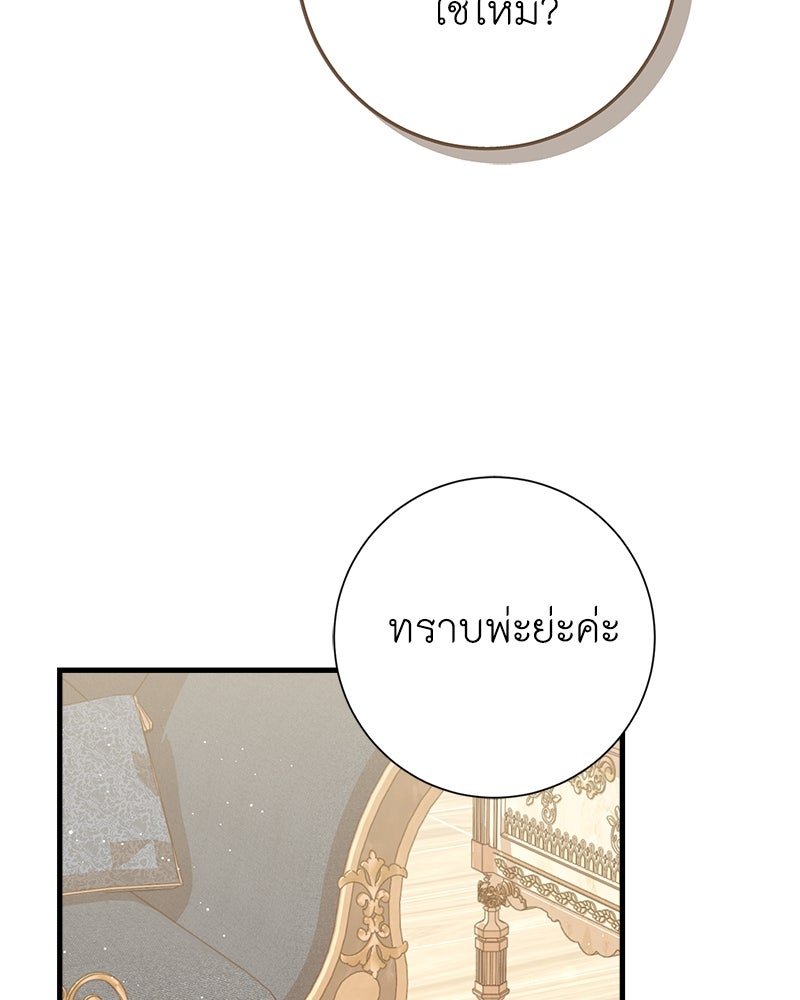 พ่อของลูกฉันเป็นพระรอง - หน้า 40