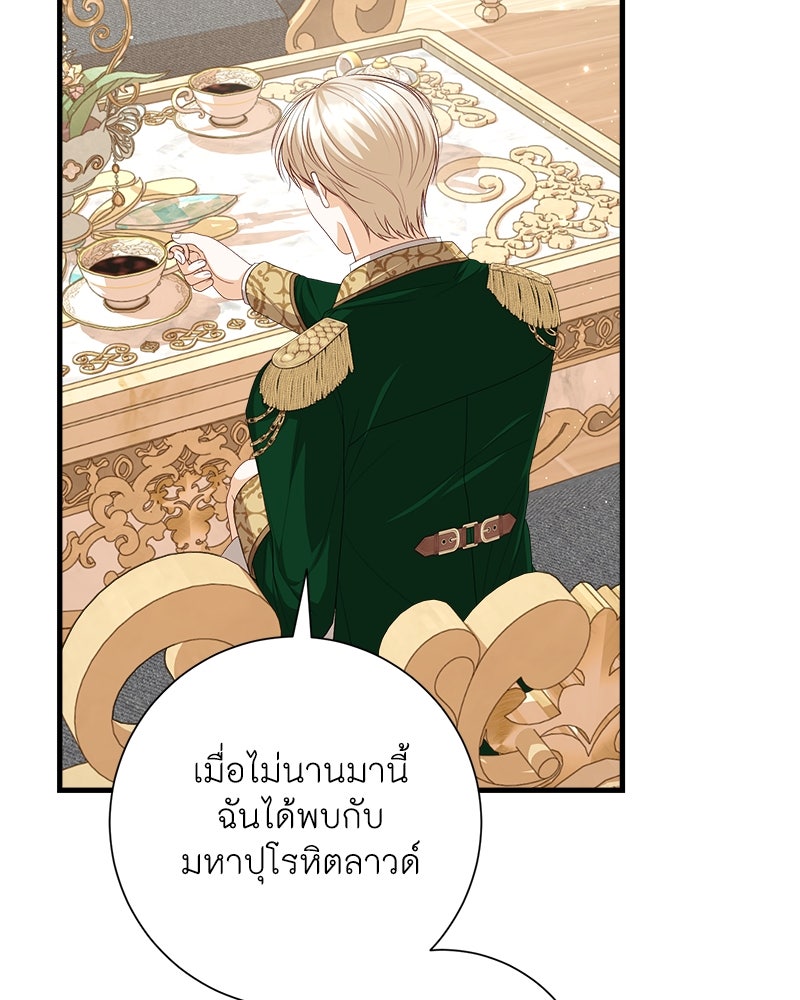 พ่อของลูกฉันเป็นพระรอง - หน้า 41