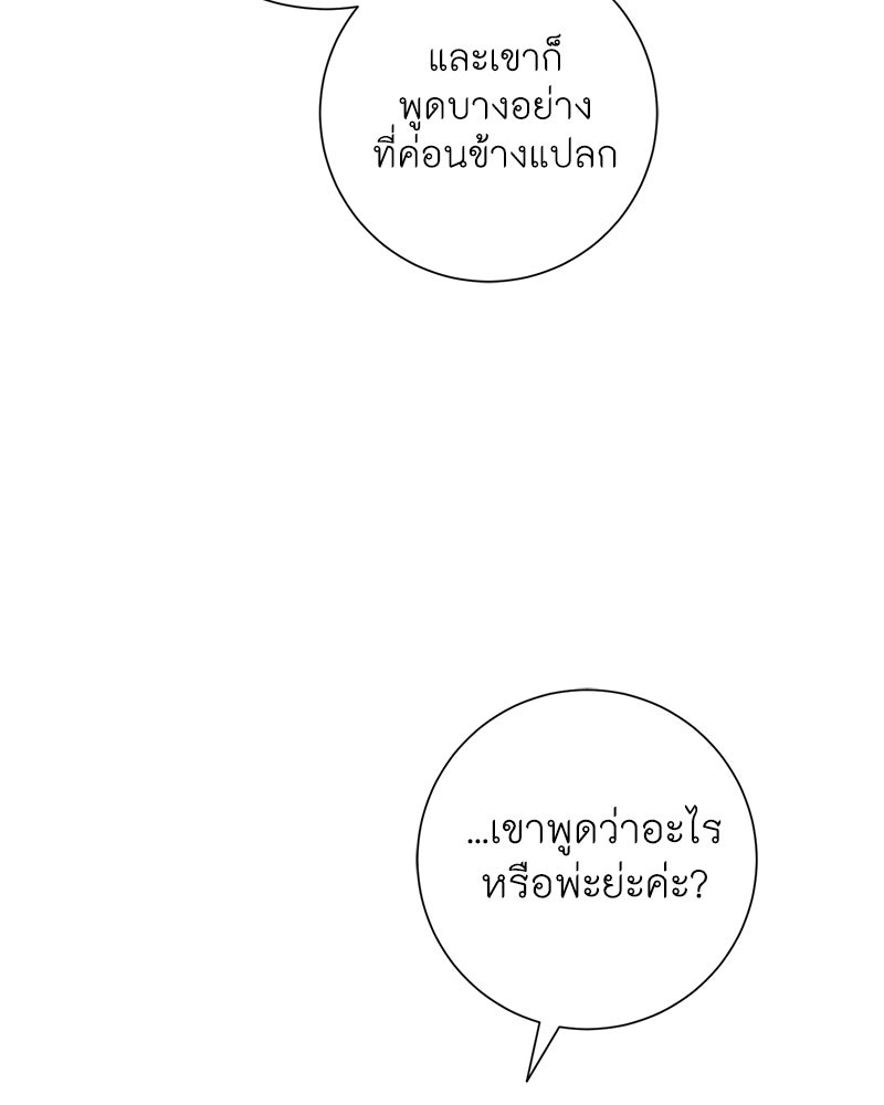 พ่อของลูกฉันเป็นพระรอง - หน้า 42