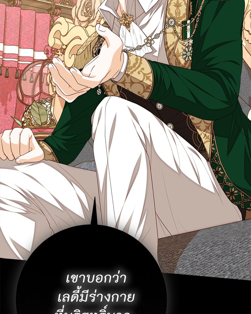 พ่อของลูกฉันเป็นพระรอง - หน้า 45