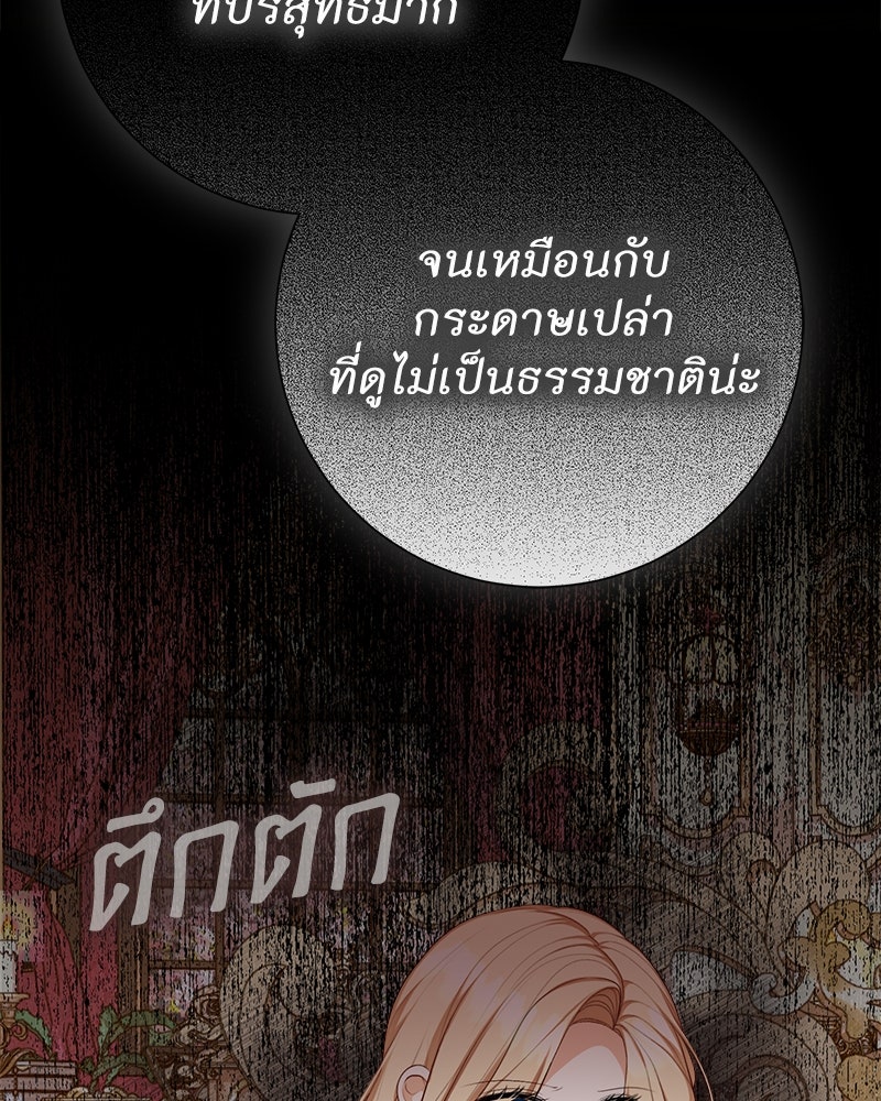 พ่อของลูกฉันเป็นพระรอง - หน้า 46