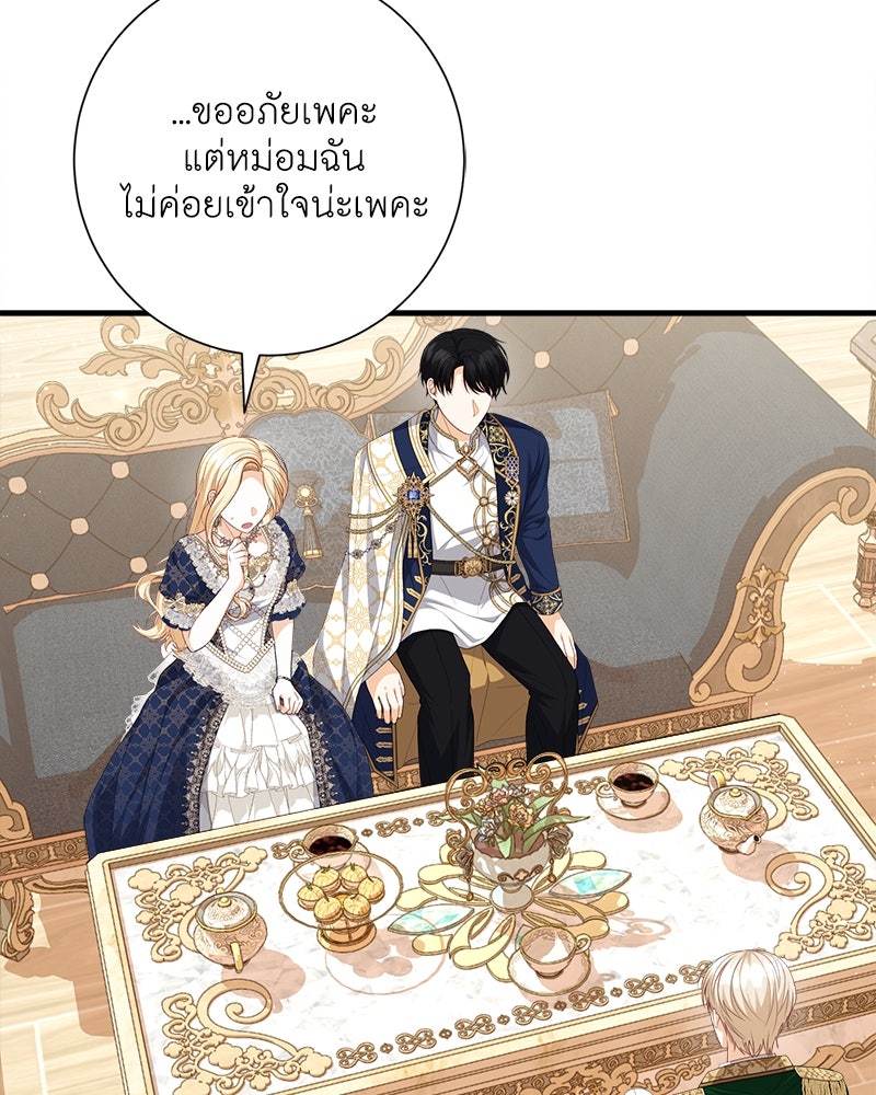 พ่อของลูกฉันเป็นพระรอง - หน้า 49