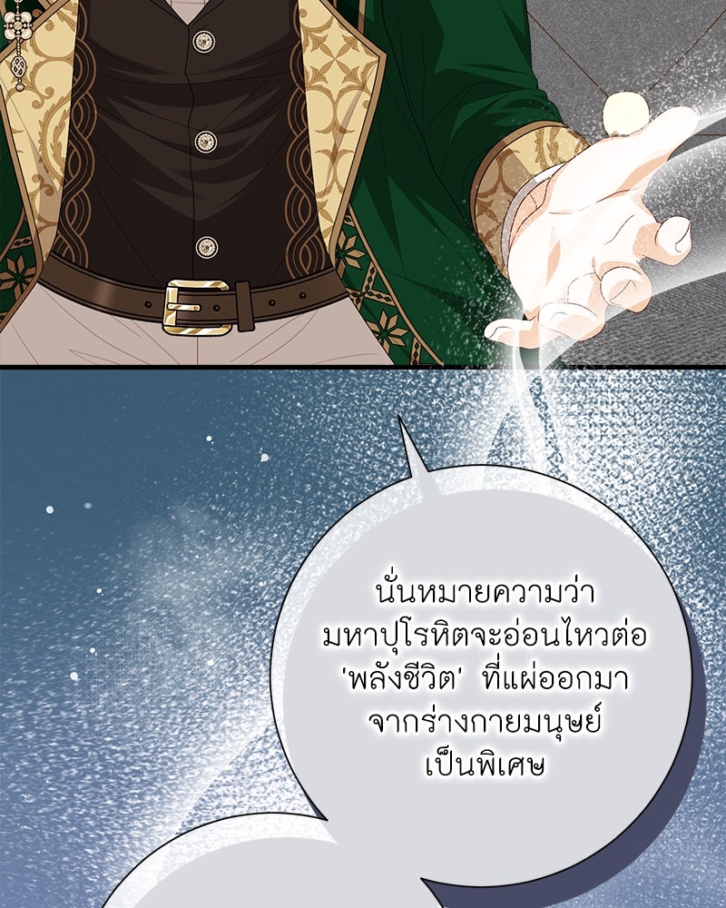 พ่อของลูกฉันเป็นพระรอง - หน้า 52