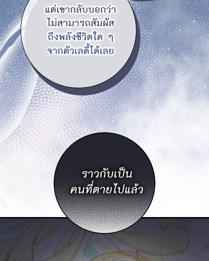 พ่อของลูกฉันเป็นพระรอง - หน้า 53