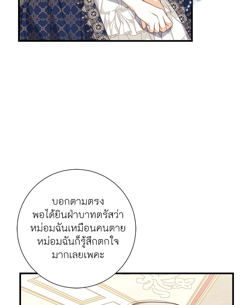 พ่อของลูกฉันเป็นพระรอง - หน้า 56