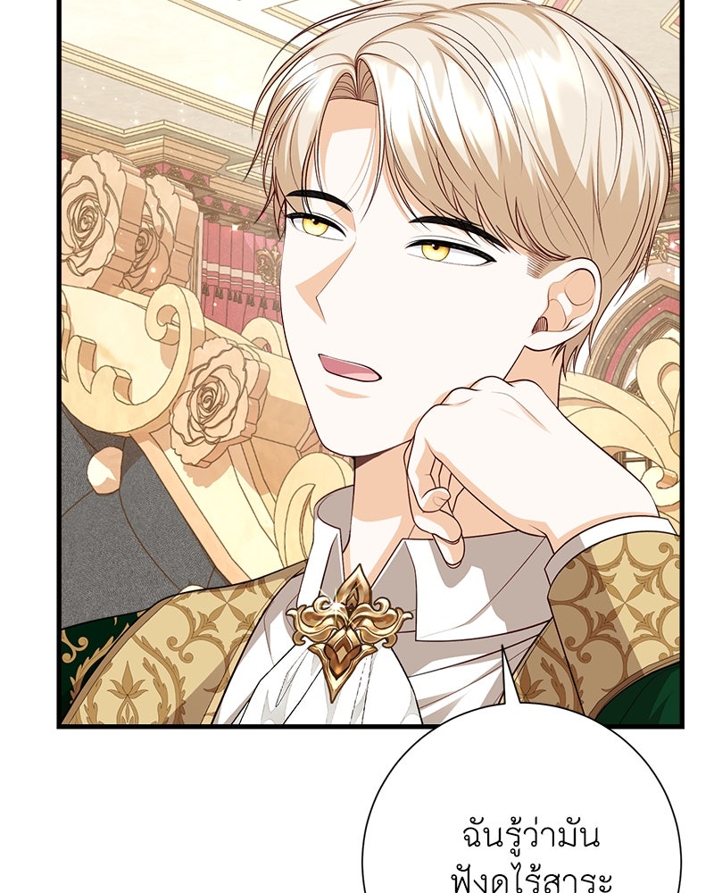 พ่อของลูกฉันเป็นพระรอง - หน้า 57