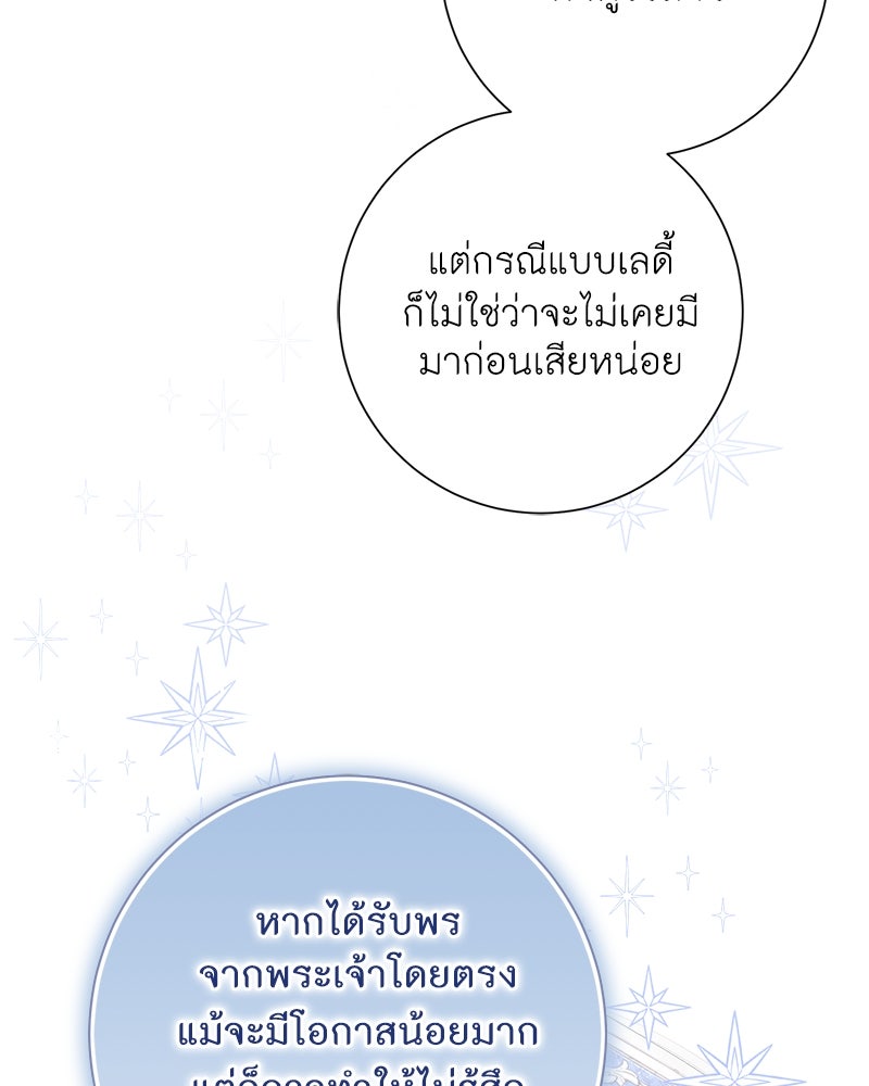 พ่อของลูกฉันเป็นพระรอง - หน้า 58