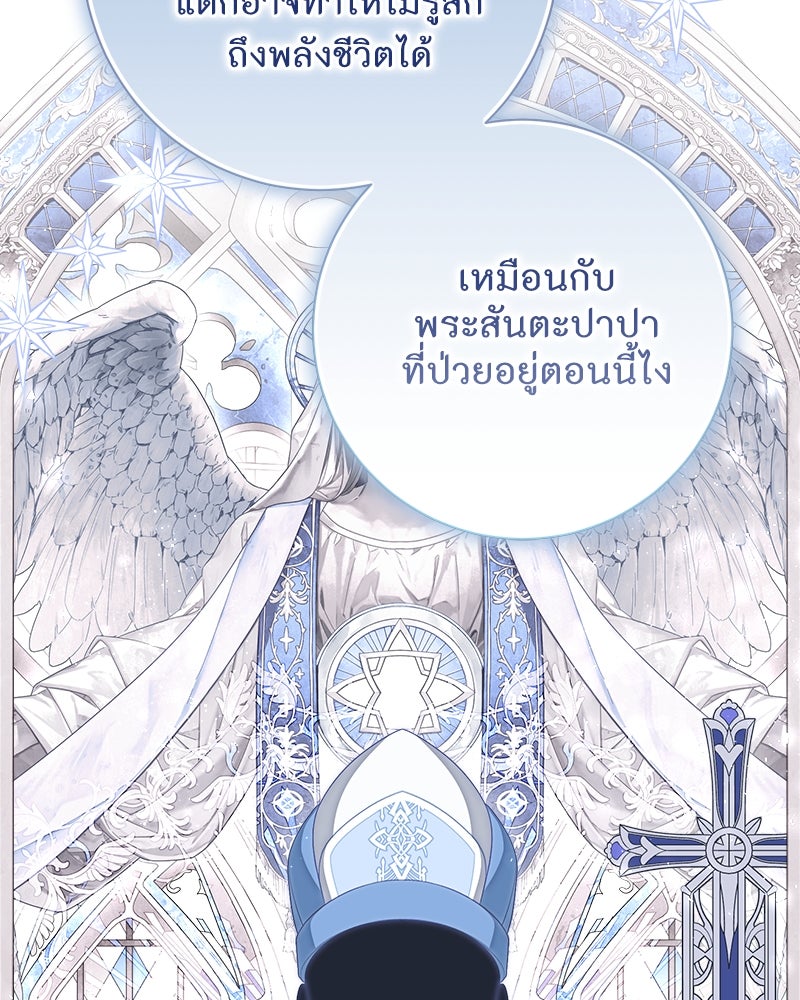 พ่อของลูกฉันเป็นพระรอง - หน้า 59