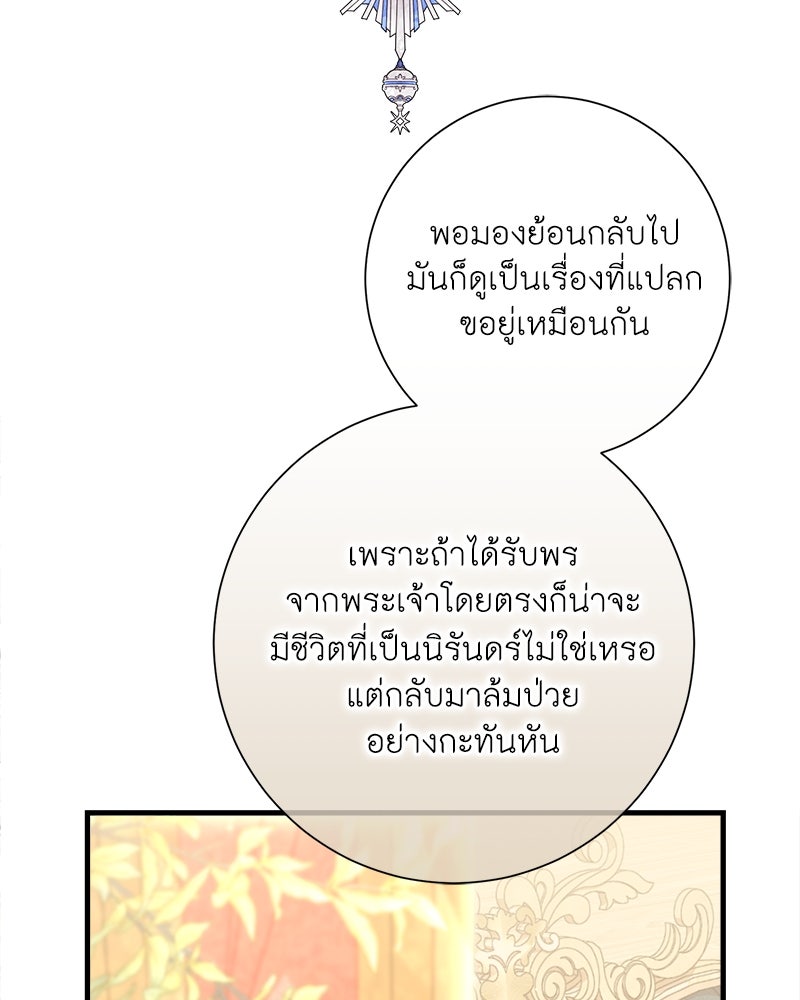 พ่อของลูกฉันเป็นพระรอง - หน้า 61