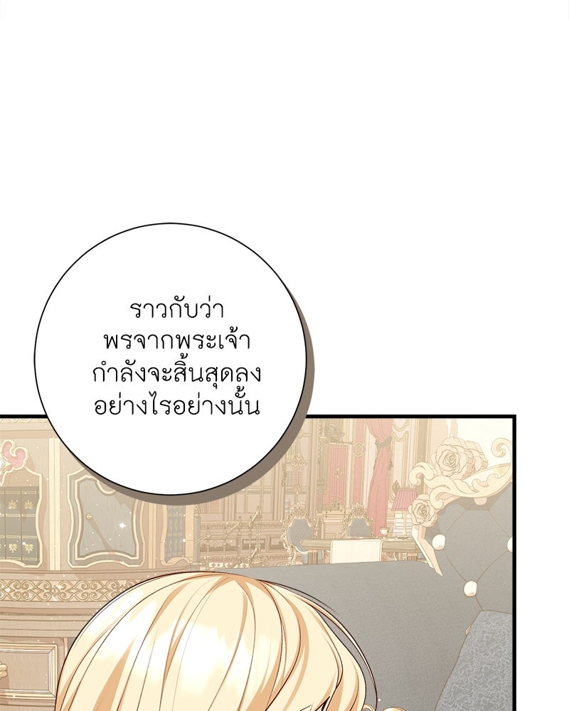 พ่อของลูกฉันเป็นพระรอง - หน้า 63