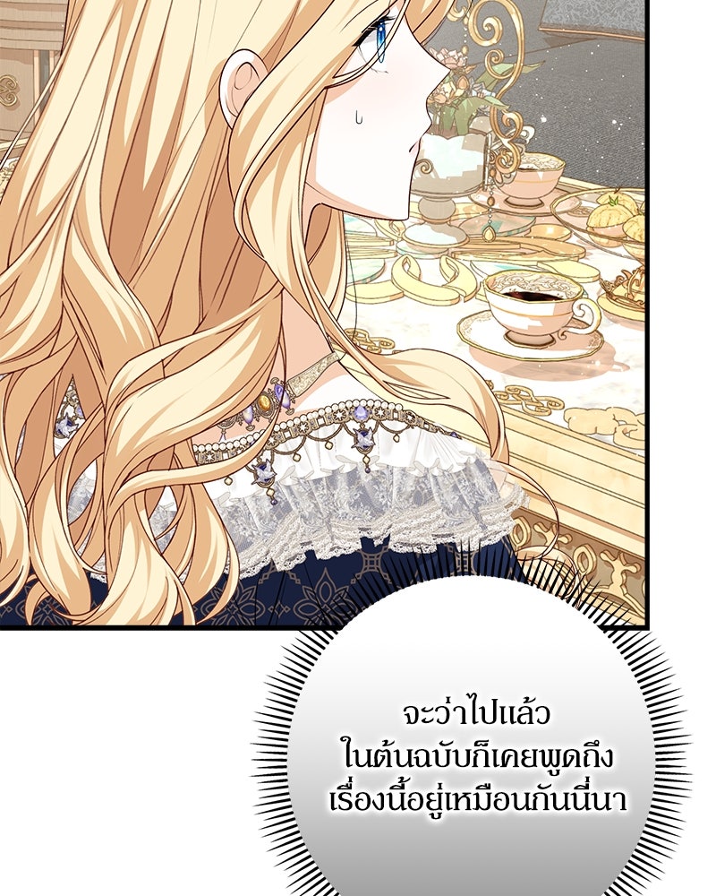 พ่อของลูกฉันเป็นพระรอง - หน้า 64