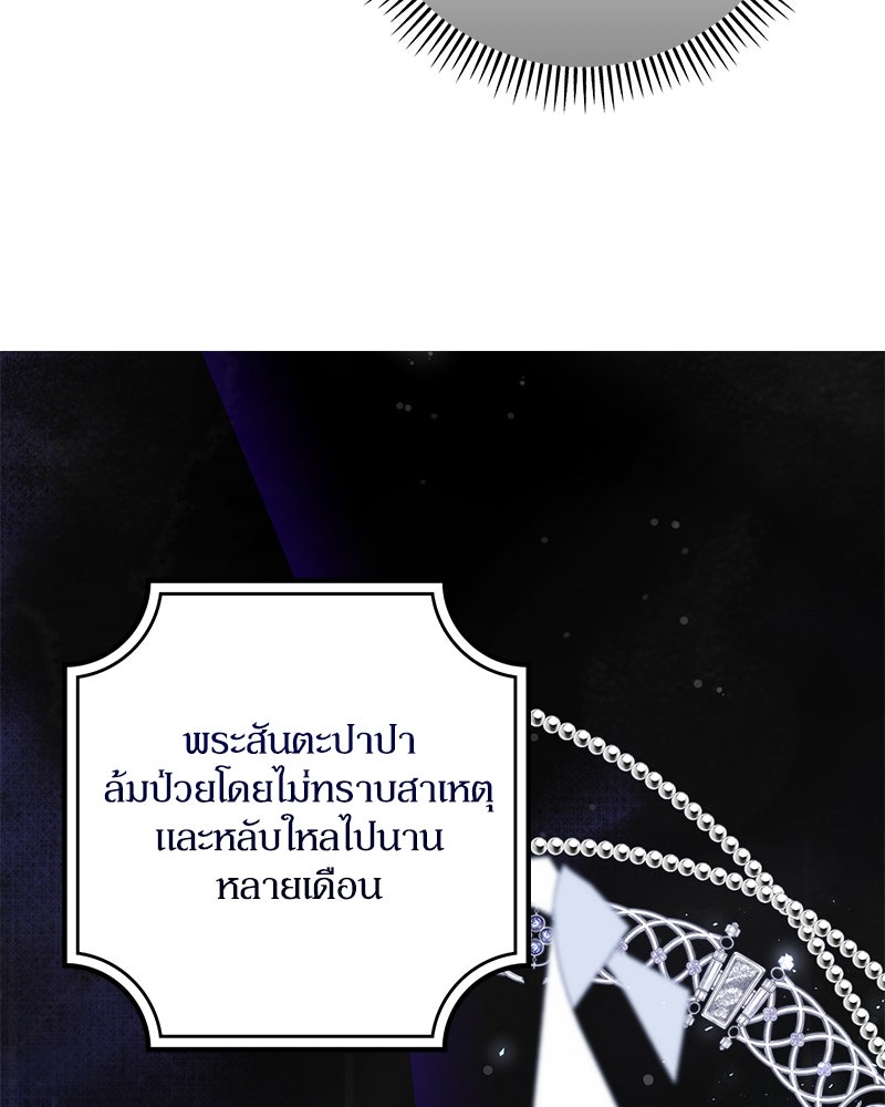 พ่อของลูกฉันเป็นพระรอง - หน้า 65
