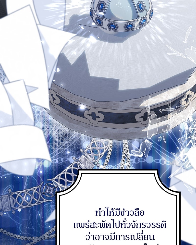พ่อของลูกฉันเป็นพระรอง - หน้า 67
