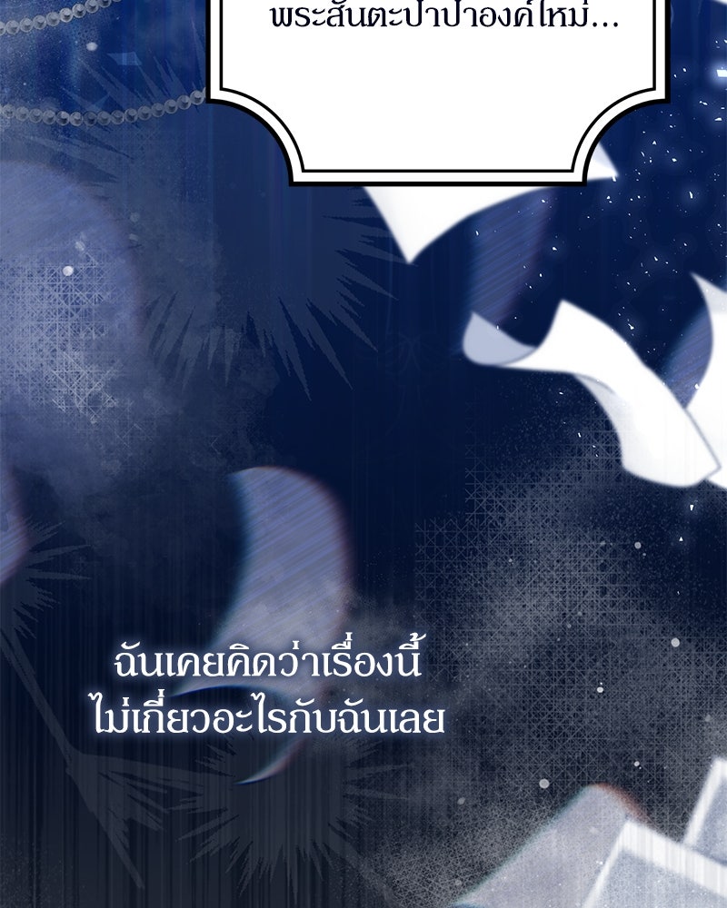 พ่อของลูกฉันเป็นพระรอง - หน้า 68