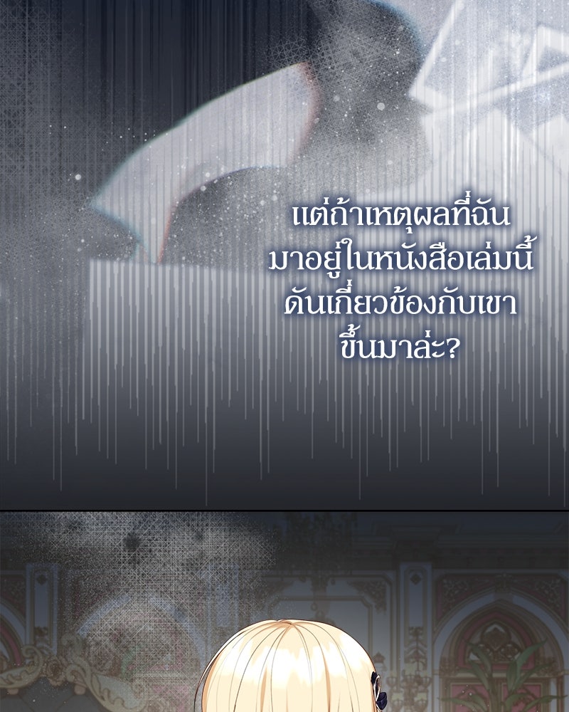 พ่อของลูกฉันเป็นพระรอง - หน้า 69