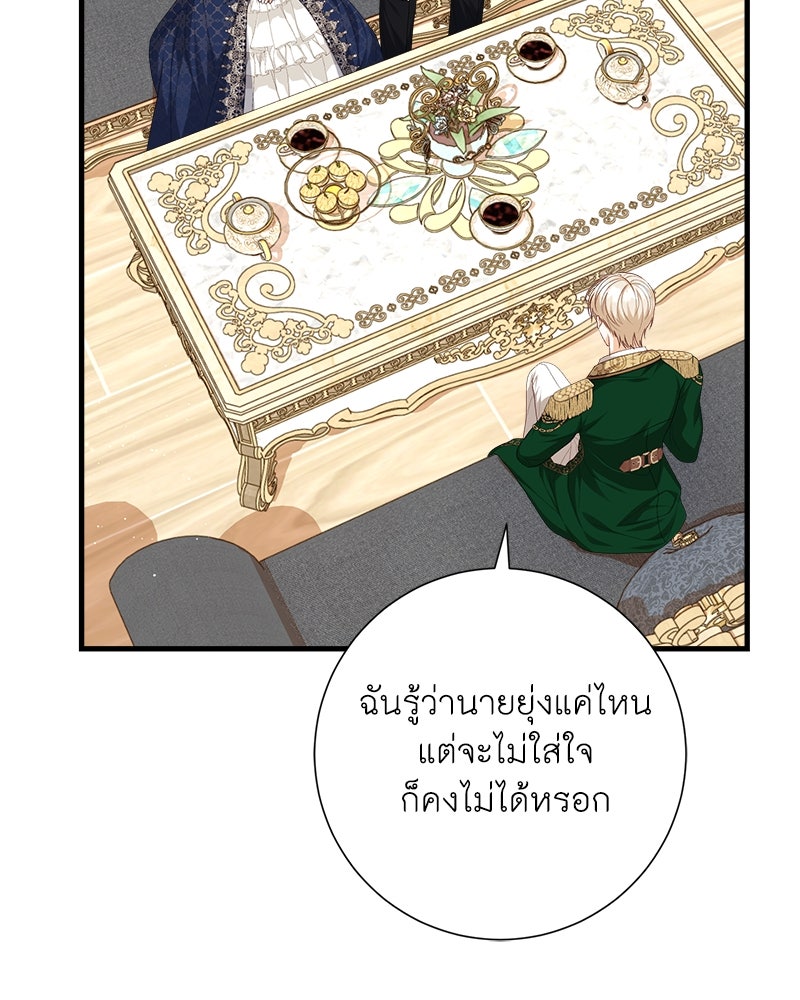 พ่อของลูกฉันเป็นพระรอง - หน้า 7