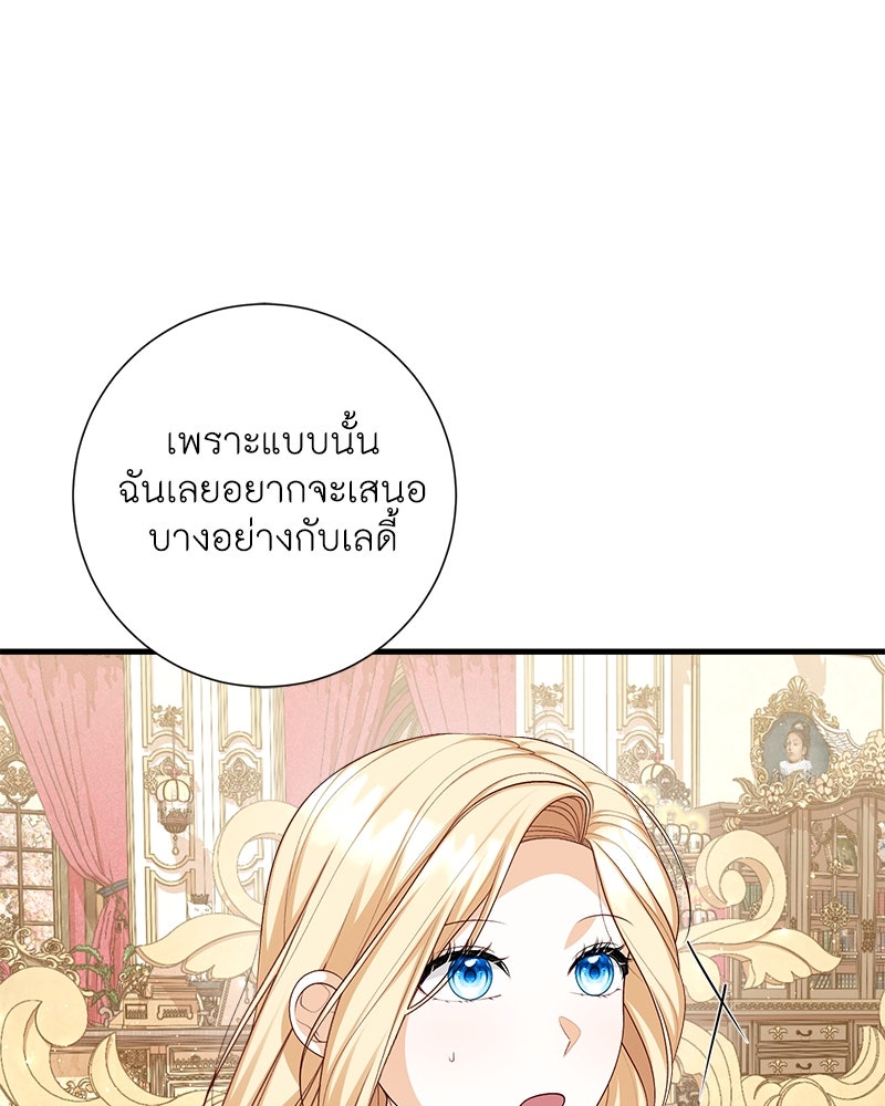 พ่อของลูกฉันเป็นพระรอง - หน้า 71