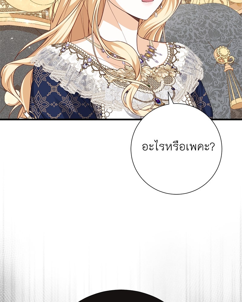 พ่อของลูกฉันเป็นพระรอง - หน้า 72