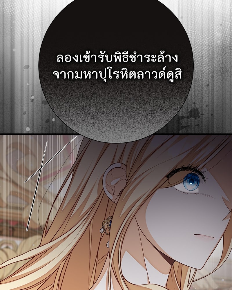 พ่อของลูกฉันเป็นพระรอง - หน้า 73