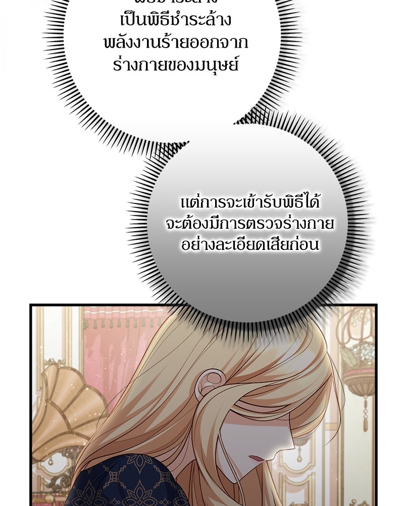 พ่อของลูกฉันเป็นพระรอง - หน้า 75