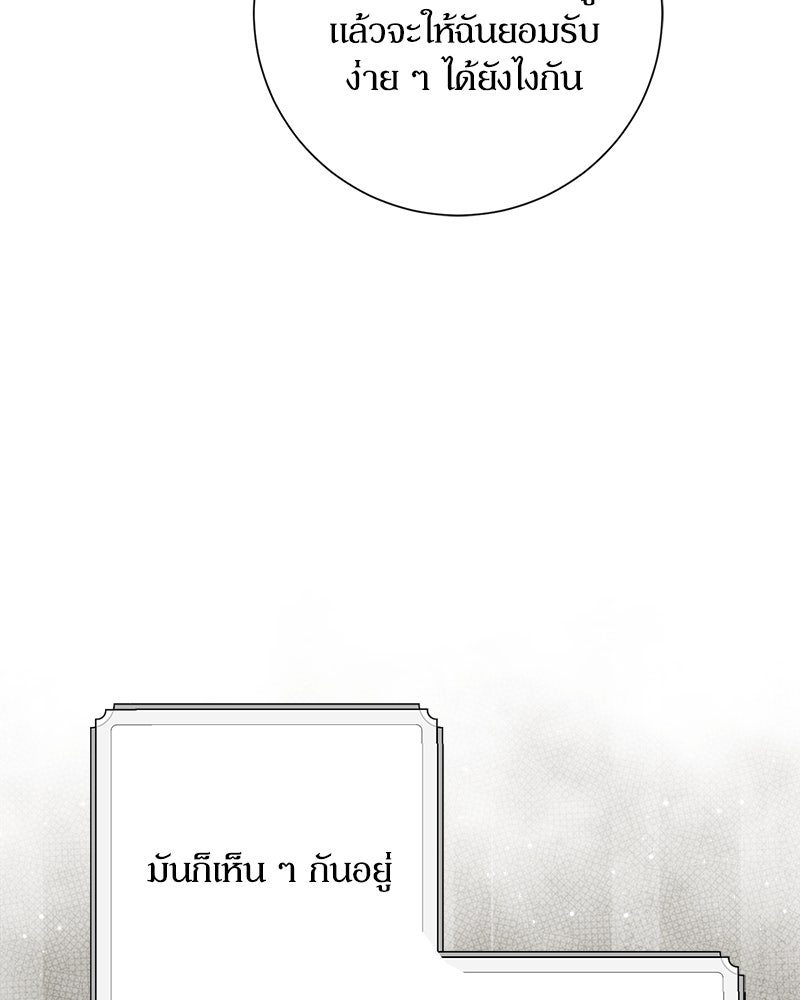 พ่อของลูกฉันเป็นพระรอง - หน้า 77