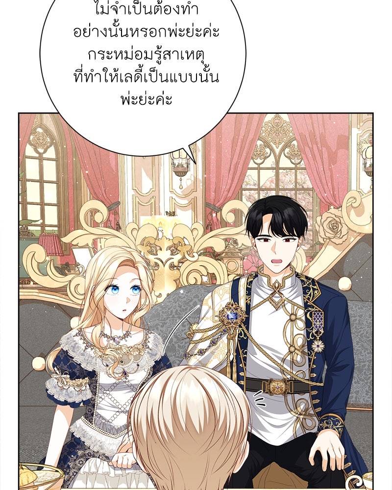 พ่อของลูกฉันเป็นพระรอง - หน้า 80