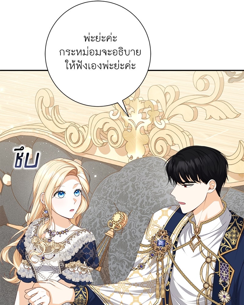 พ่อของลูกฉันเป็นพระรอง - หน้า 82