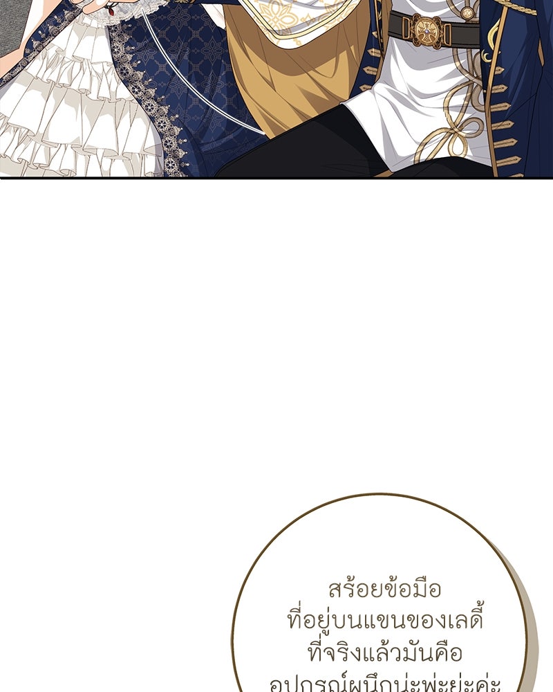 พ่อของลูกฉันเป็นพระรอง - หน้า 83