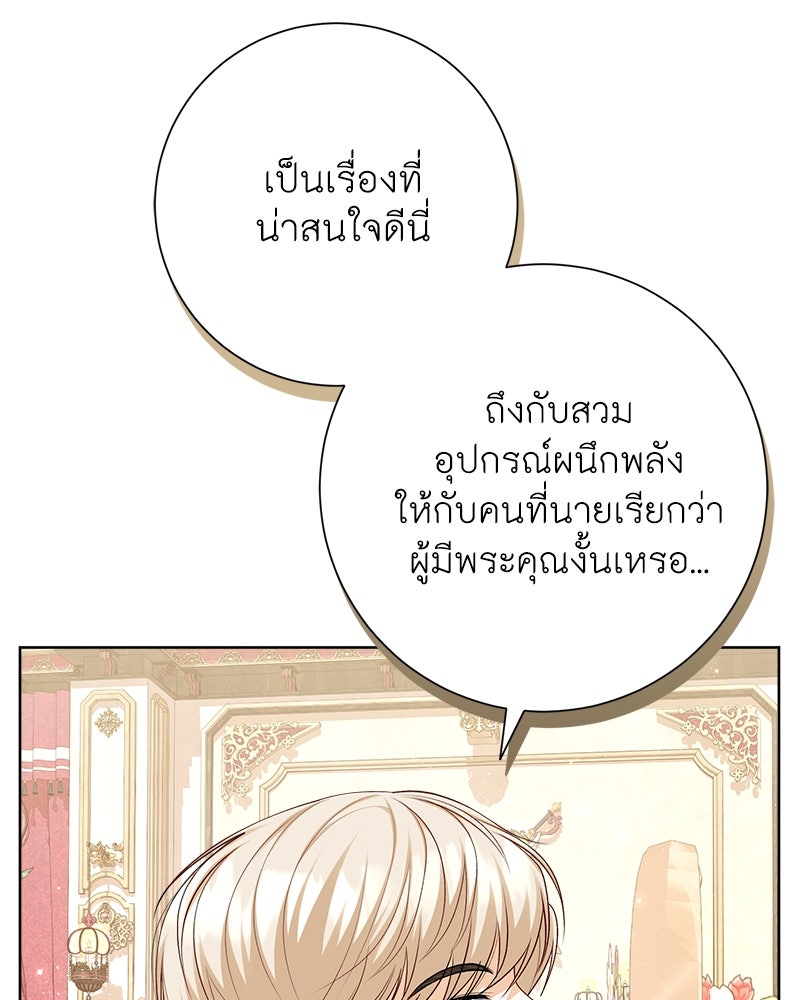 พ่อของลูกฉันเป็นพระรอง - หน้า 85