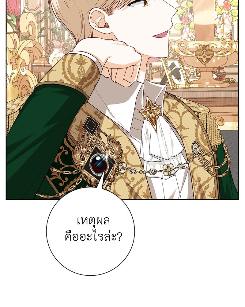 พ่อของลูกฉันเป็นพระรอง - หน้า 86