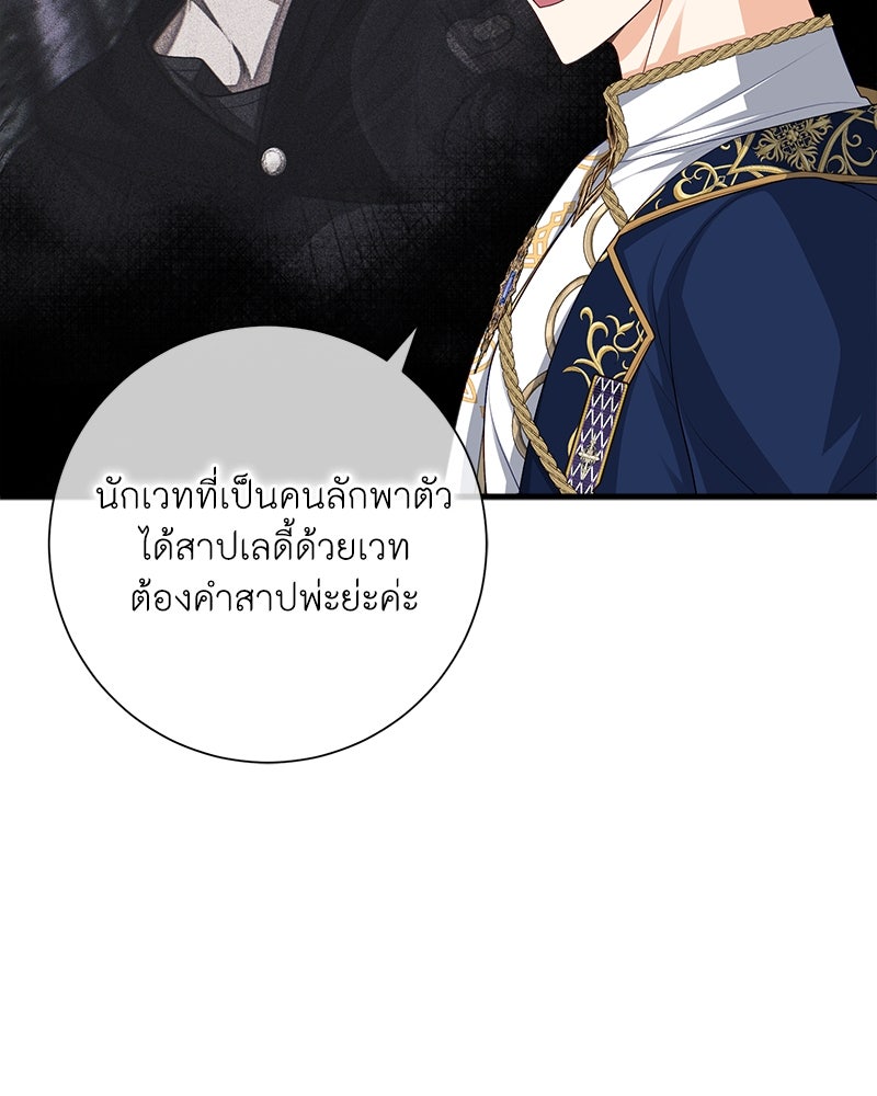 พ่อของลูกฉันเป็นพระรอง - หน้า 88