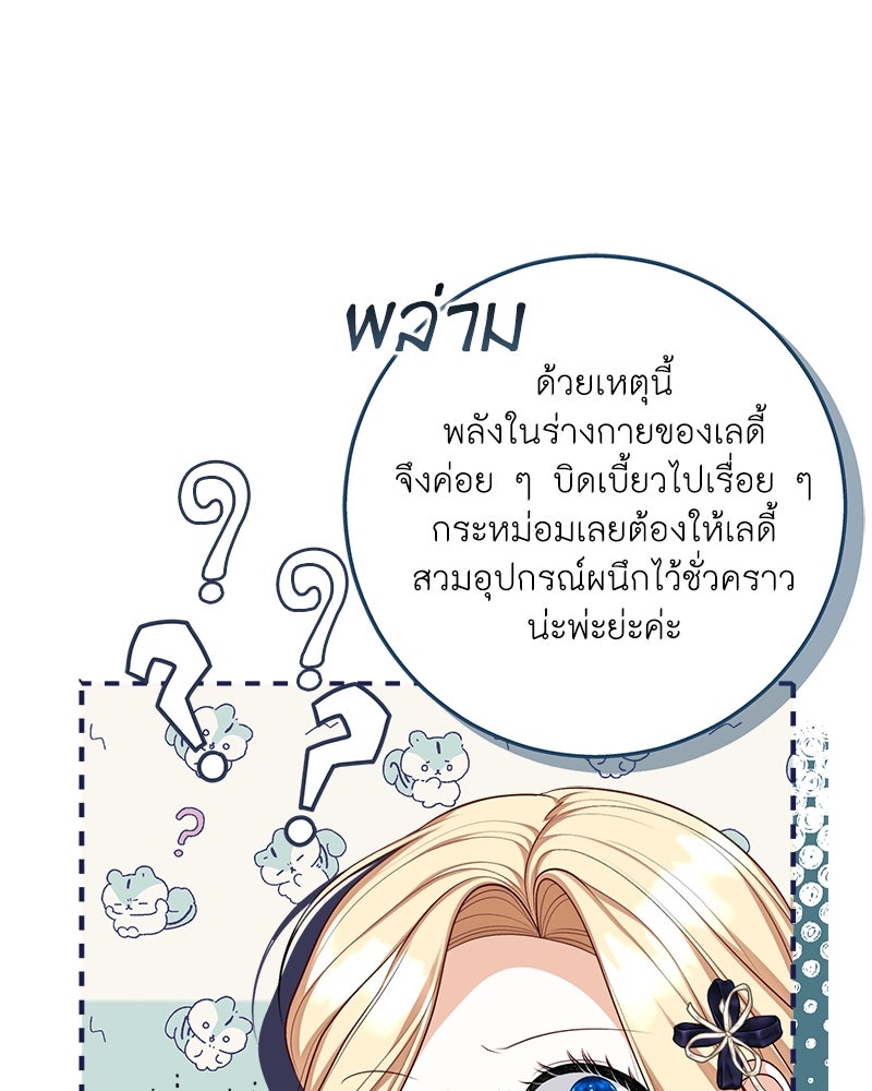 พ่อของลูกฉันเป็นพระรอง - หน้า 89