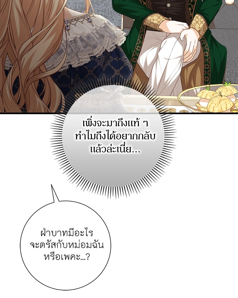 พ่อของลูกฉันเป็นพระรอง - หน้า 9