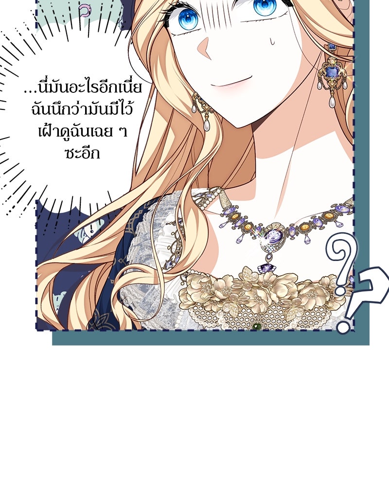 พ่อของลูกฉันเป็นพระรอง - หน้า 90