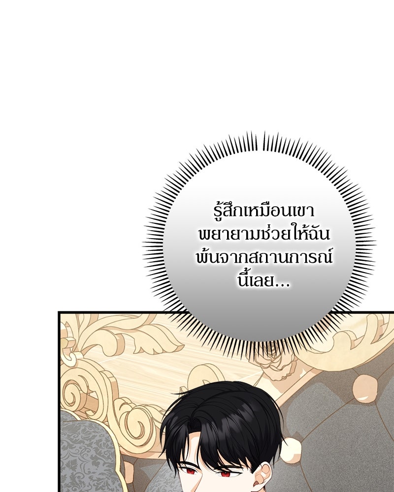 พ่อของลูกฉันเป็นพระรอง - หน้า 91