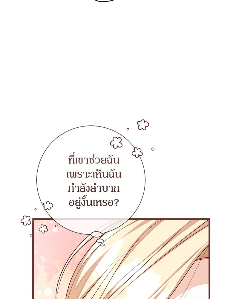 พ่อของลูกฉันเป็นพระรอง - หน้า 93